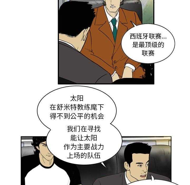《绿茵传奇—欧洲篇》第6话 6 第5页