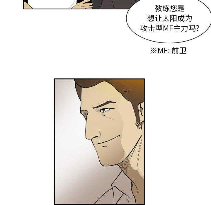 《绿茵传奇—欧洲篇》第6话 6 第6页