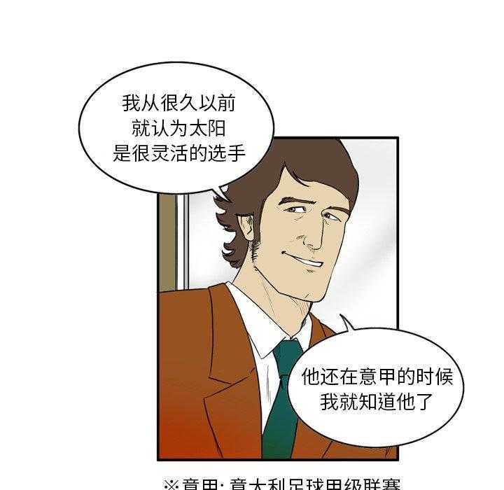 《绿茵传奇—欧洲篇》第6话 6 第8页