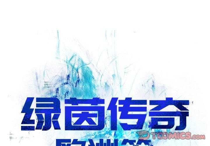 《绿茵传奇—欧洲篇》第4话 4 第1页