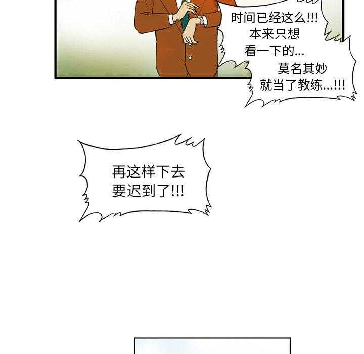 《绿茵传奇—欧洲篇》第4话 4 第27页