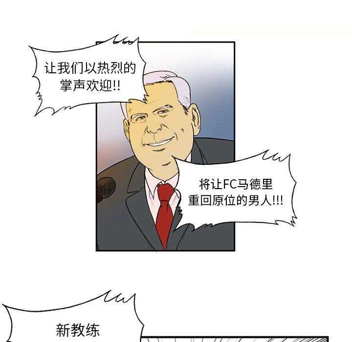 《绿茵传奇—欧洲篇》第4话 4 第30页