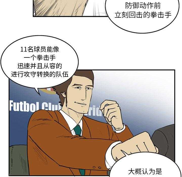 《绿茵传奇—欧洲篇》第4话 4 第37页