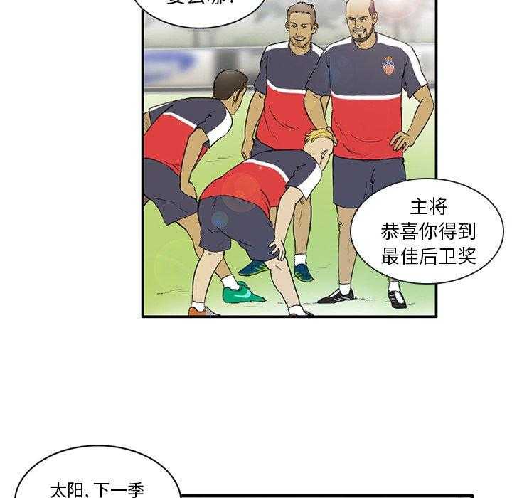 《绿茵传奇—欧洲篇》第4话 4 第41页