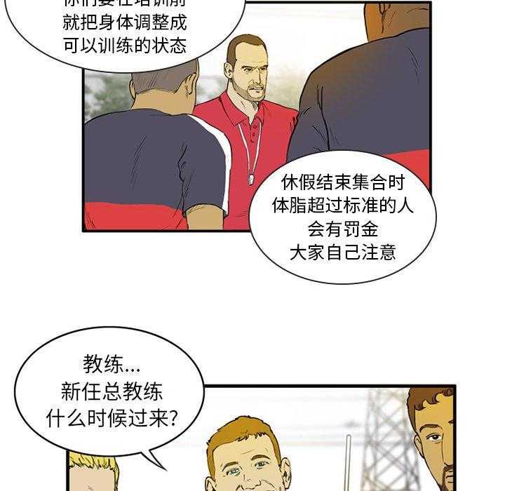 《绿茵传奇—欧洲篇》第4话 4 第47页