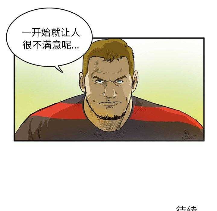 《绿茵传奇—欧洲篇》第4话 4 第51页