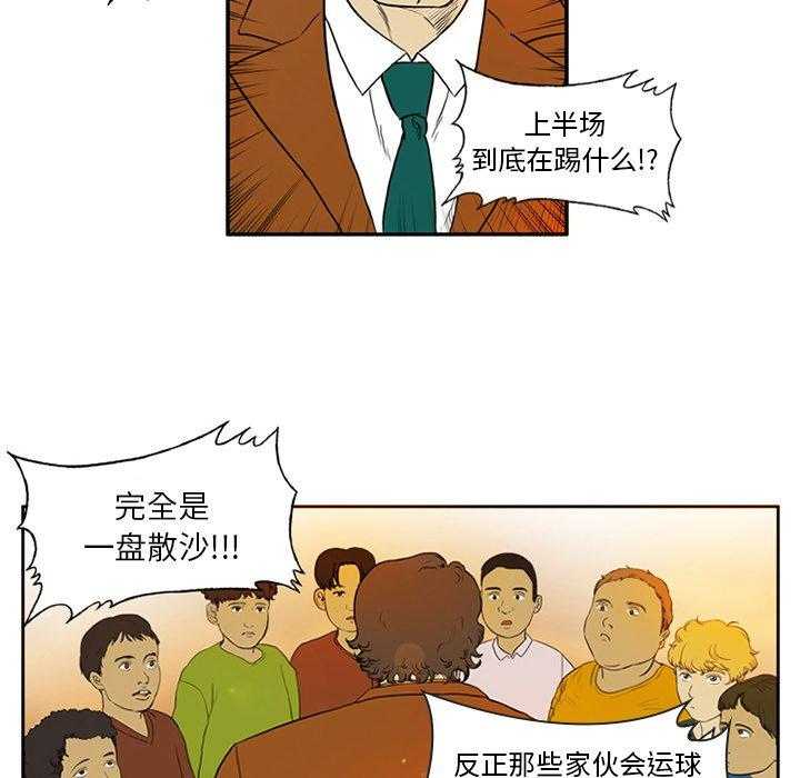 《绿茵传奇—欧洲篇》第4话 4 第5页