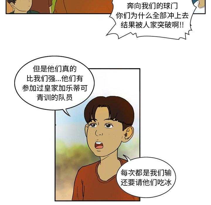 《绿茵传奇—欧洲篇》第4话 4 第6页