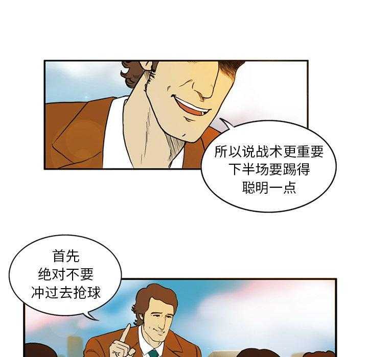 《绿茵传奇—欧洲篇》第4话 4 第7页
