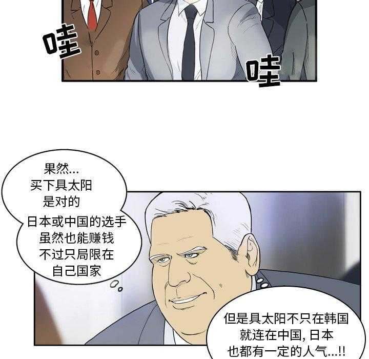 《绿茵传奇—欧洲篇》第8话 8 第10页