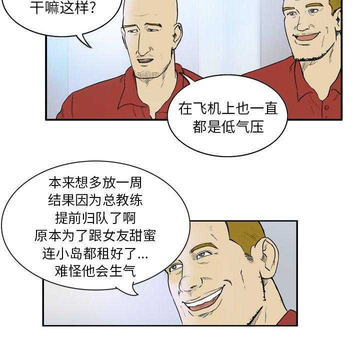 《绿茵传奇—欧洲篇》第8话 8 第15页