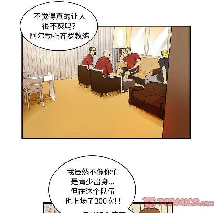 《绿茵传奇—欧洲篇》第8话 8 第17页