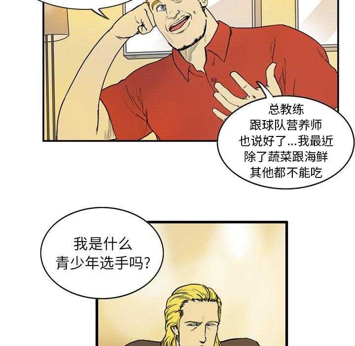 《绿茵传奇—欧洲篇》第8话 8 第19页
