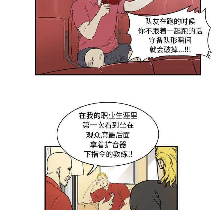 《绿茵传奇—欧洲篇》第8话 8 第24页
