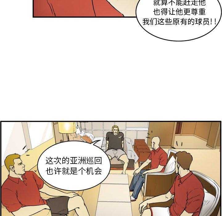 《绿茵传奇—欧洲篇》第8话 8 第26页