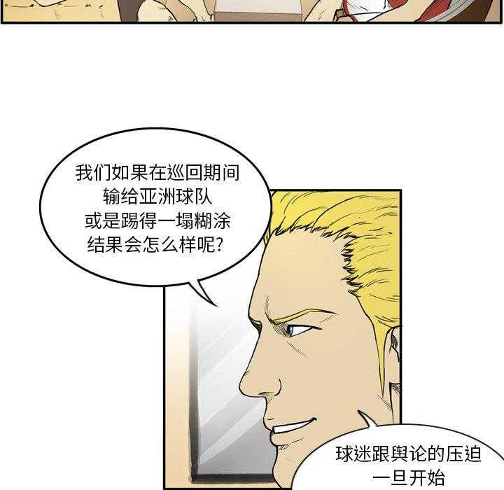 《绿茵传奇—欧洲篇》第8话 8 第27页