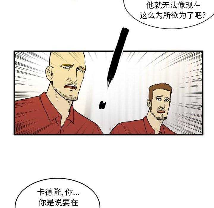《绿茵传奇—欧洲篇》第8话 8 第28页