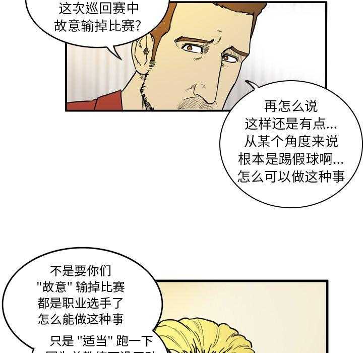 《绿茵传奇—欧洲篇》第8话 8 第29页