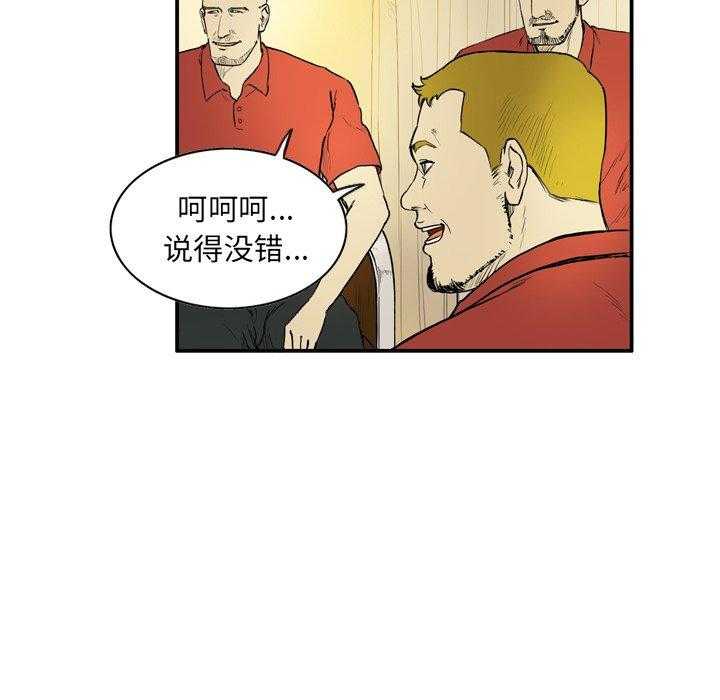 《绿茵传奇—欧洲篇》第8话 8 第31页