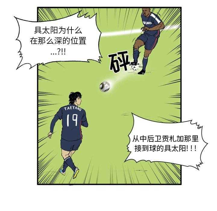 《绿茵传奇—欧洲篇》第8话 8 第41页