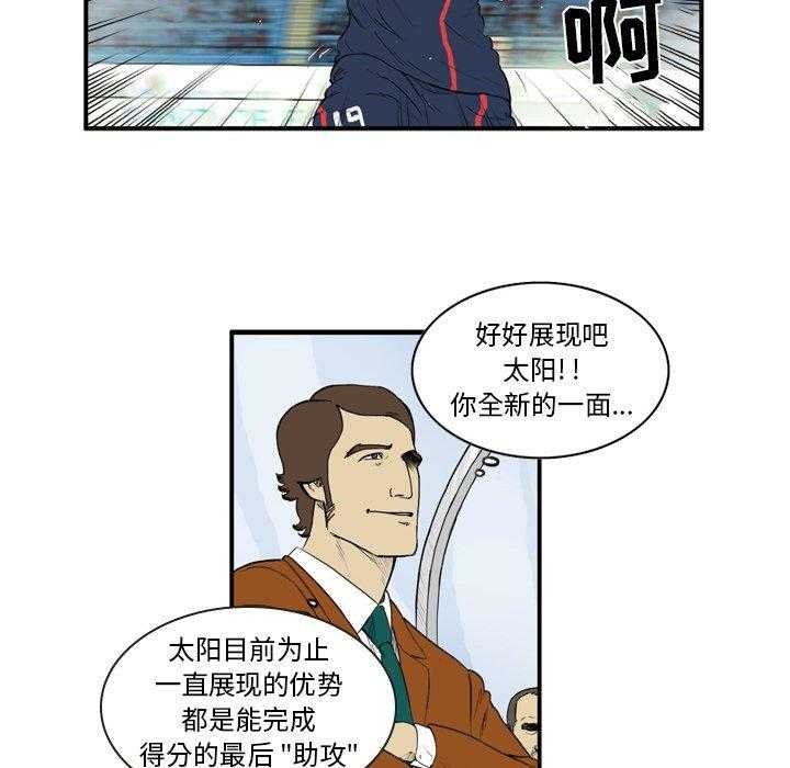《绿茵传奇—欧洲篇》第8话 8 第44页