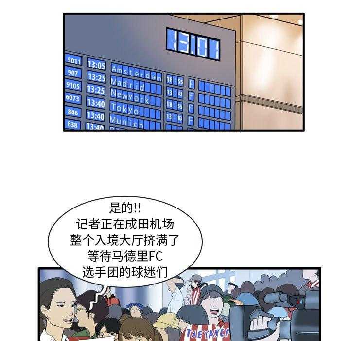 《绿茵传奇—欧洲篇》第8话 8 第5页
