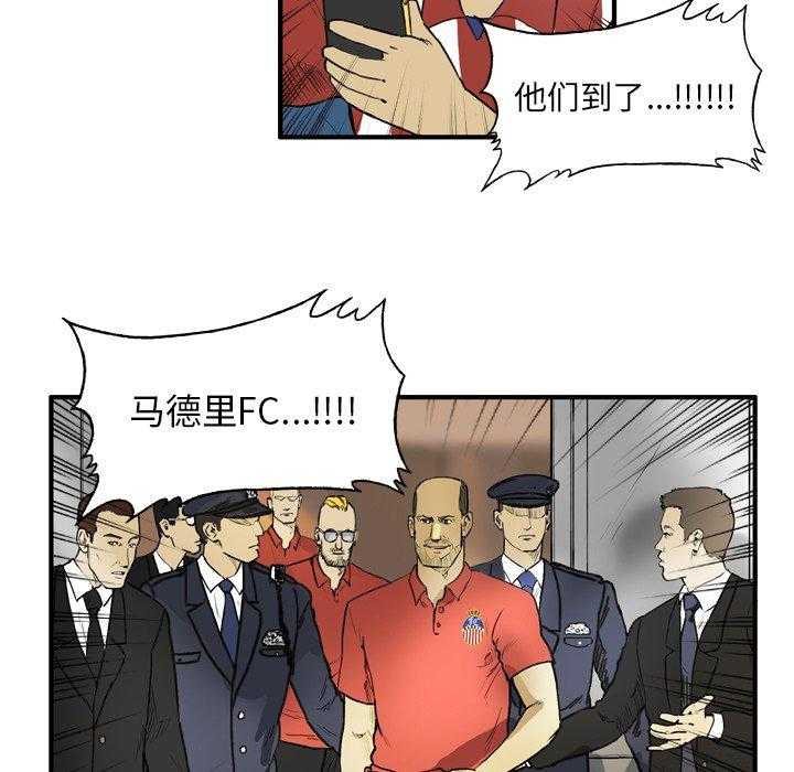 《绿茵传奇—欧洲篇》第8话 8 第7页