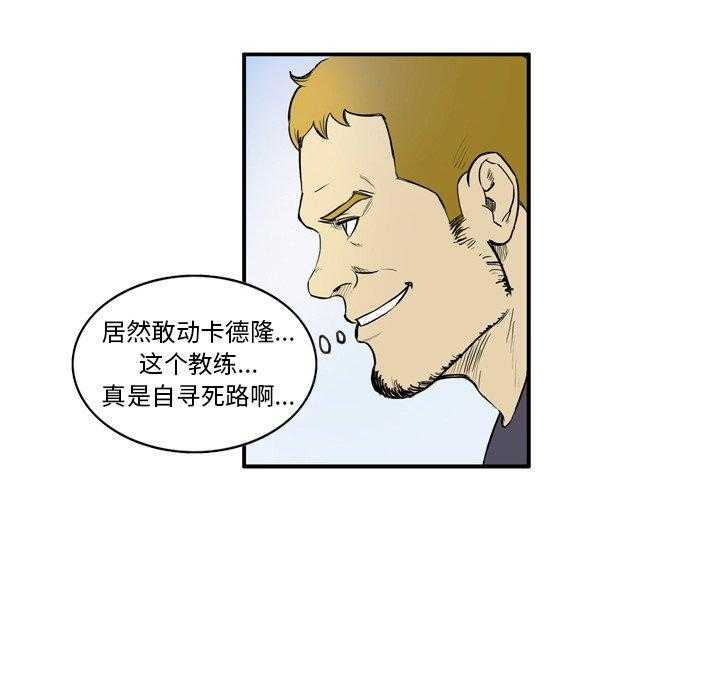 《绿茵传奇—欧洲篇》第7话 7 第11页