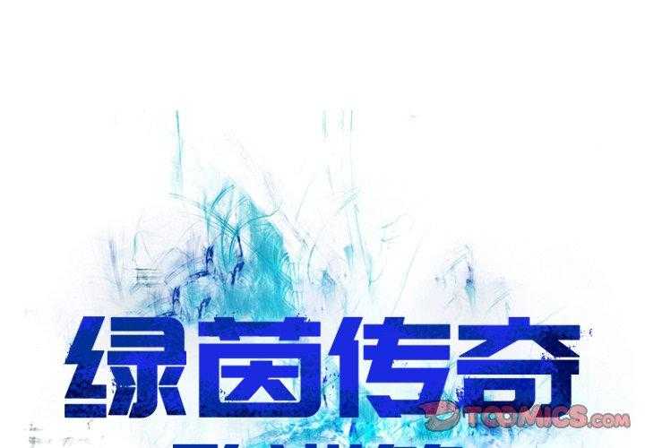 《绿茵传奇—欧洲篇》第7话 7 第1页