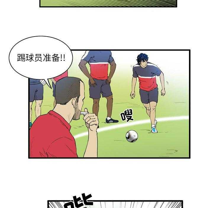 《绿茵传奇—欧洲篇》第7话 7 第21页