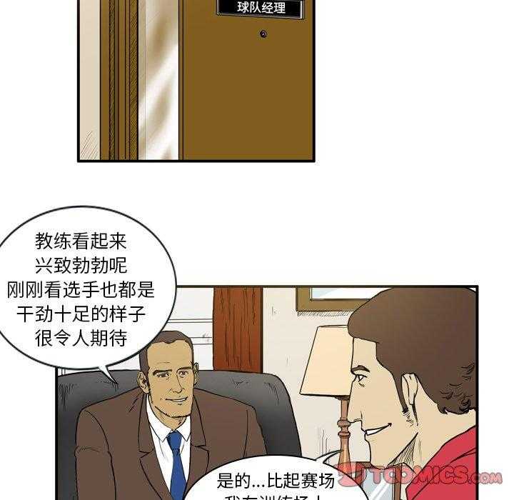 《绿茵传奇—欧洲篇》第7话 7 第31页