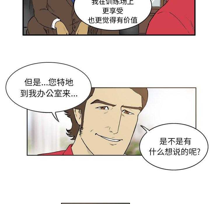 《绿茵传奇—欧洲篇》第7话 7 第32页
