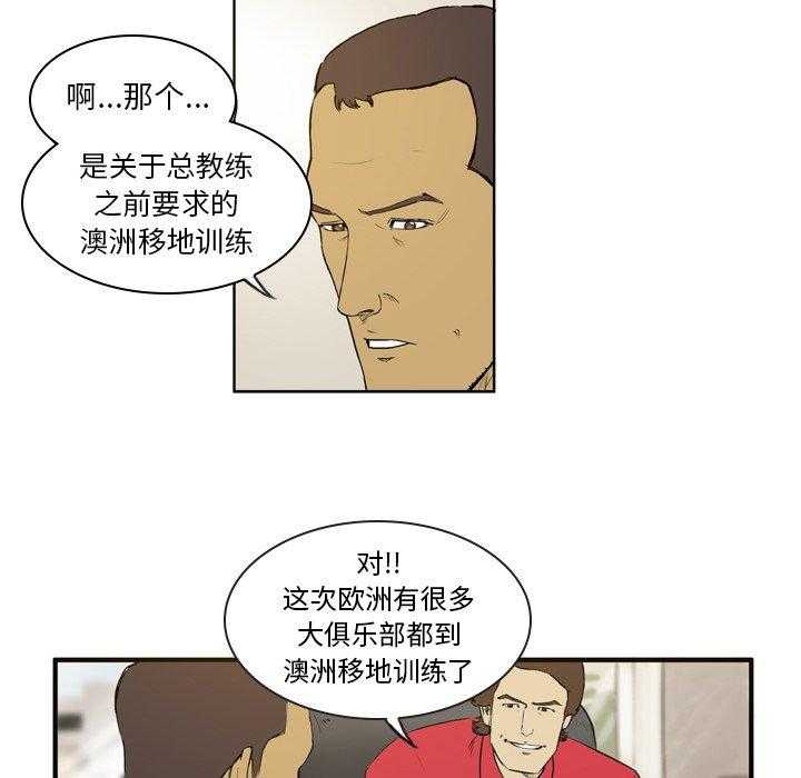 《绿茵传奇—欧洲篇》第7话 7 第33页
