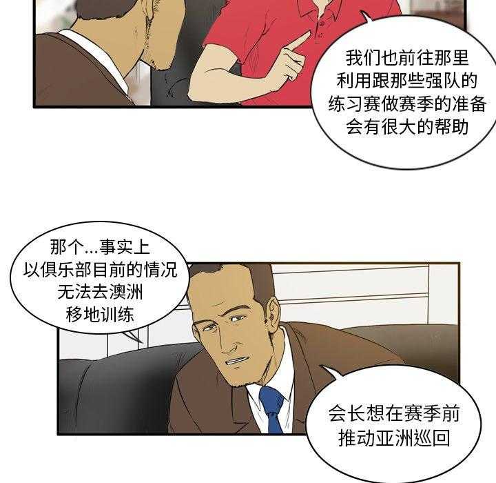 《绿茵传奇—欧洲篇》第7话 7 第34页