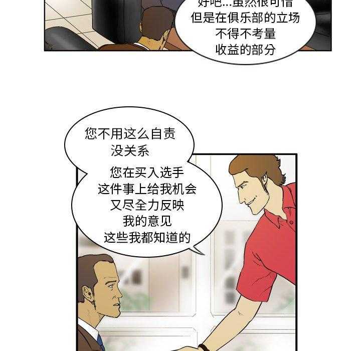 《绿茵传奇—欧洲篇》第7话 7 第37页