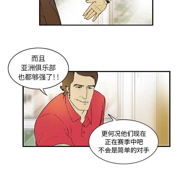 《绿茵传奇—欧洲篇》第7话 7 第38页