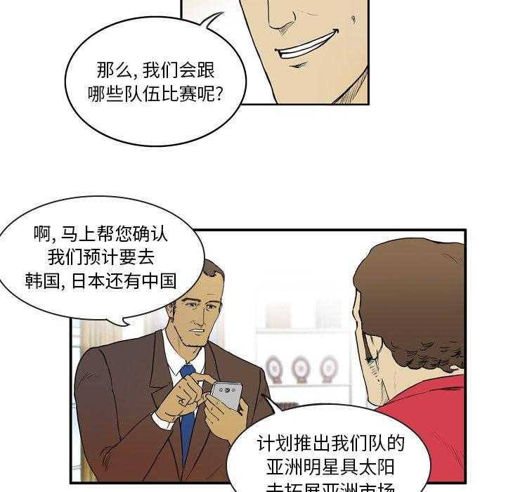 《绿茵传奇—欧洲篇》第7话 7 第40页