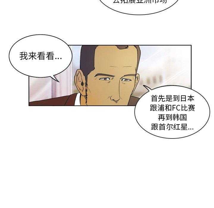 《绿茵传奇—欧洲篇》第7话 7 第41页