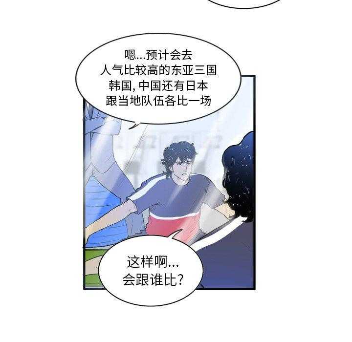 《绿茵传奇—欧洲篇》第7话 7 第44页