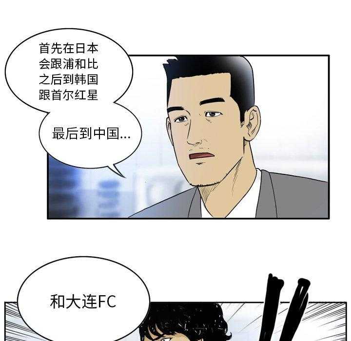 《绿茵传奇—欧洲篇》第7话 7 第45页