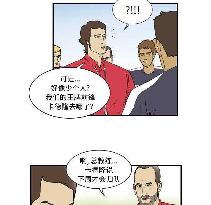 《绿茵传奇—欧洲篇》第7话 7 第5页