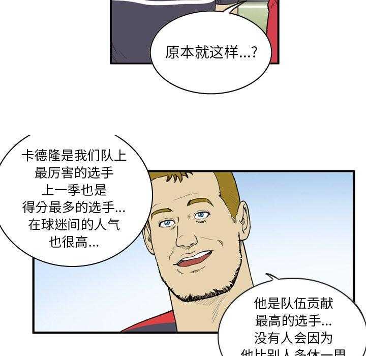 《绿茵传奇—欧洲篇》第7话 7 第8页