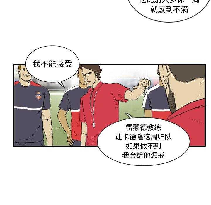《绿茵传奇—欧洲篇》第7话 7 第9页