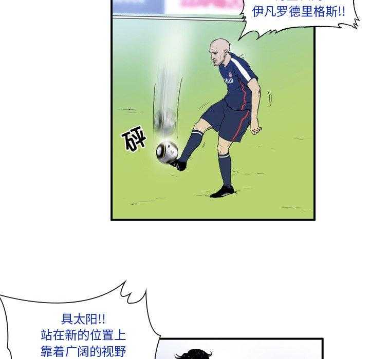 《绿茵传奇—欧洲篇》第9话 9 第11页