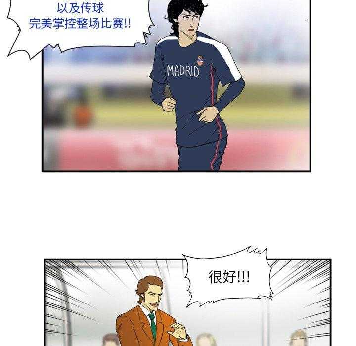 《绿茵传奇—欧洲篇》第9话 9 第12页