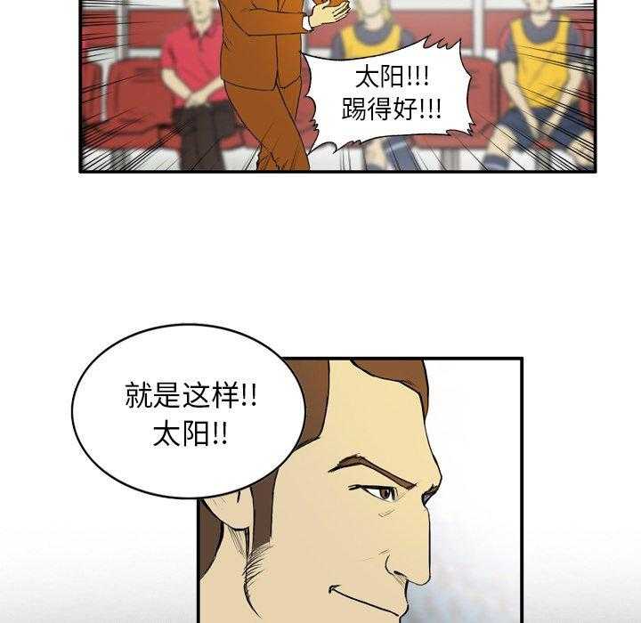《绿茵传奇—欧洲篇》第9话 9 第13页