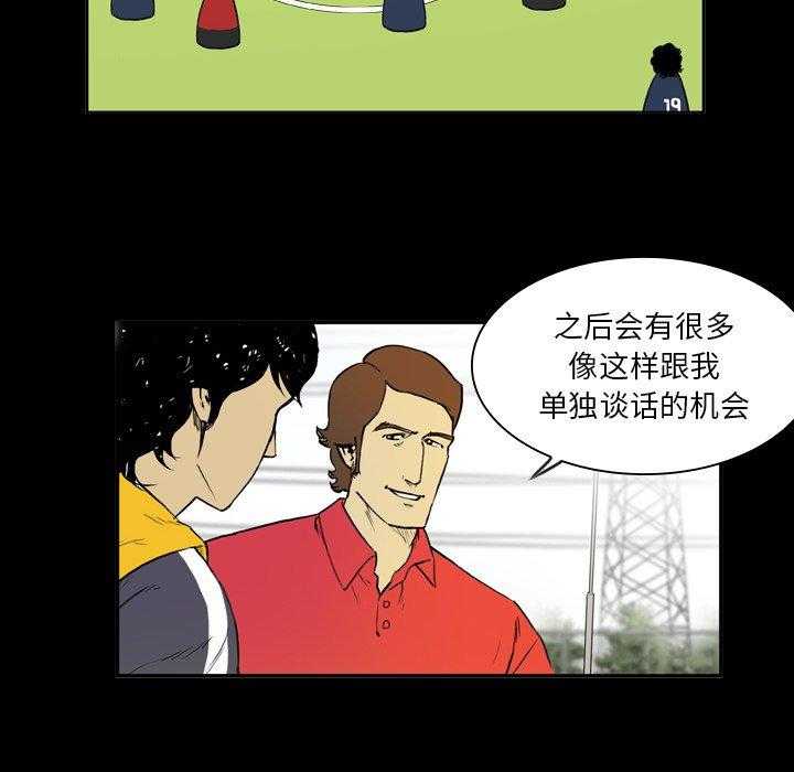 《绿茵传奇—欧洲篇》第9话 9 第21页
