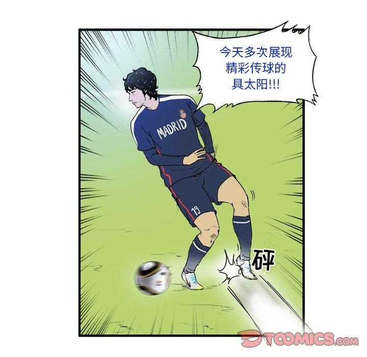《绿茵传奇—欧洲篇》第9话 9 第29页
