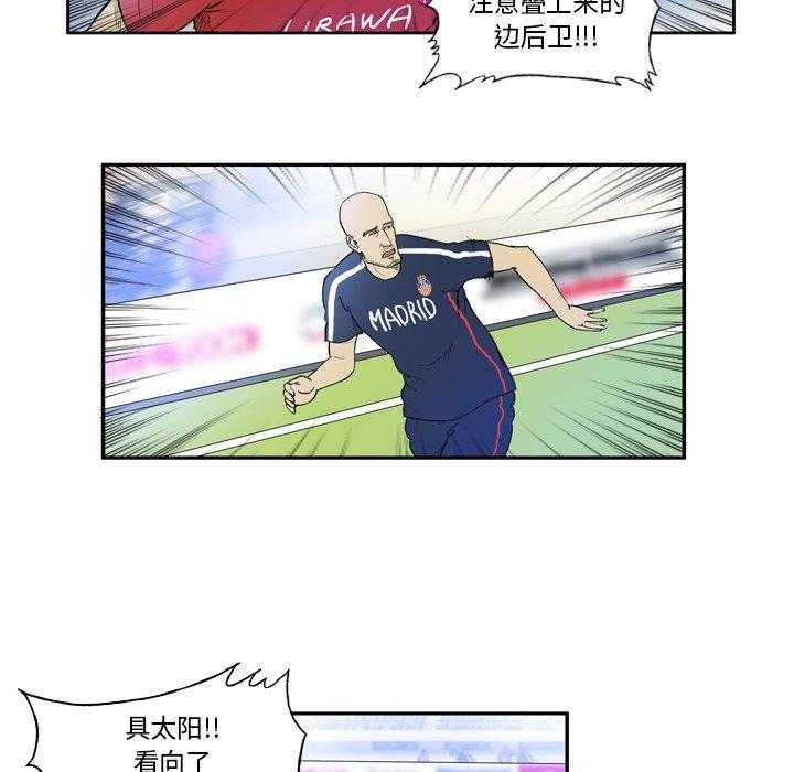 《绿茵传奇—欧洲篇》第9话 9 第32页