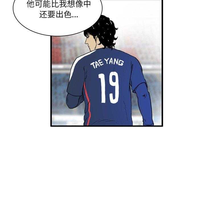 《绿茵传奇—欧洲篇》第10话 10 第11页